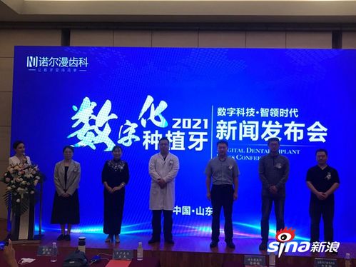 数字科技 智领时代 | 诺尔漫齿科数字化种植牙发布会暨盛泰丰科技战略合作启幕盛典圆满举行